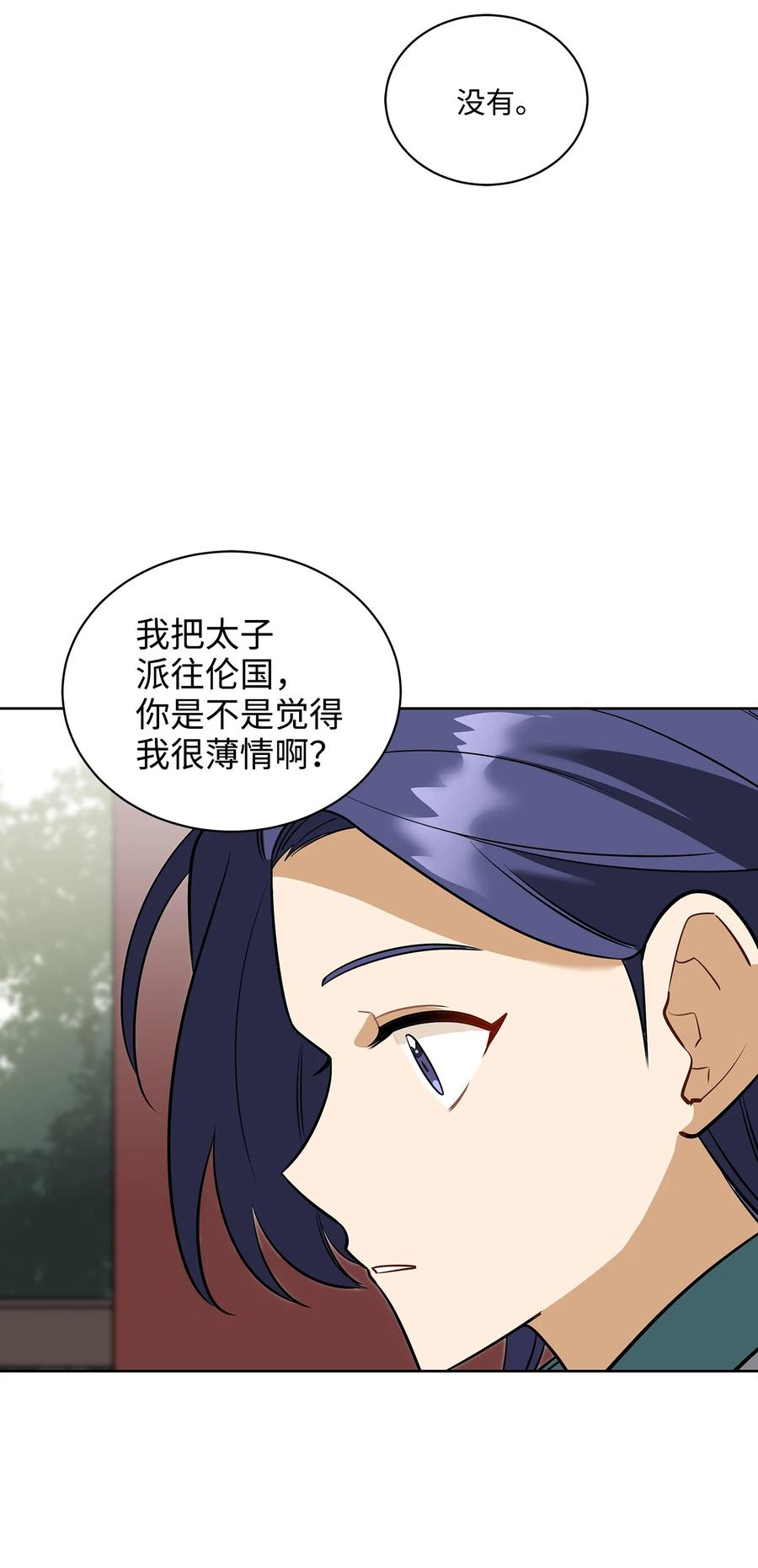 外传02 我们私奔吧(1/2)-第90话