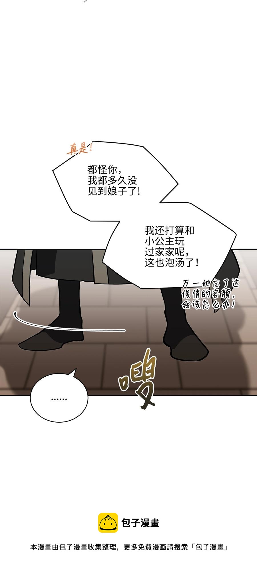 外传02 我们私奔吧(1/2)-第90话