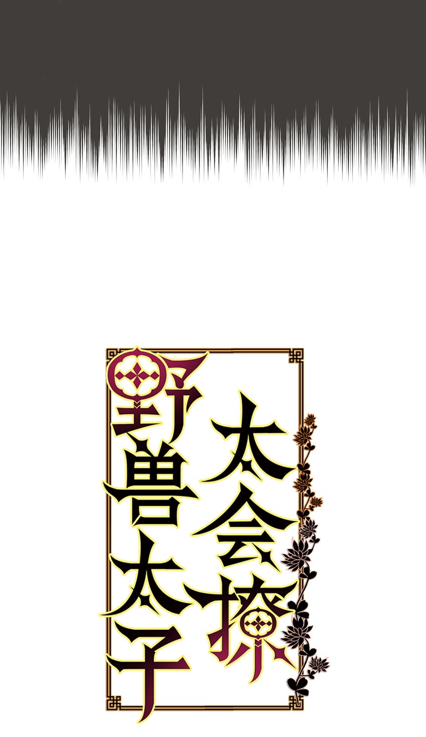 10 御前侍卫(1/2)-第10话