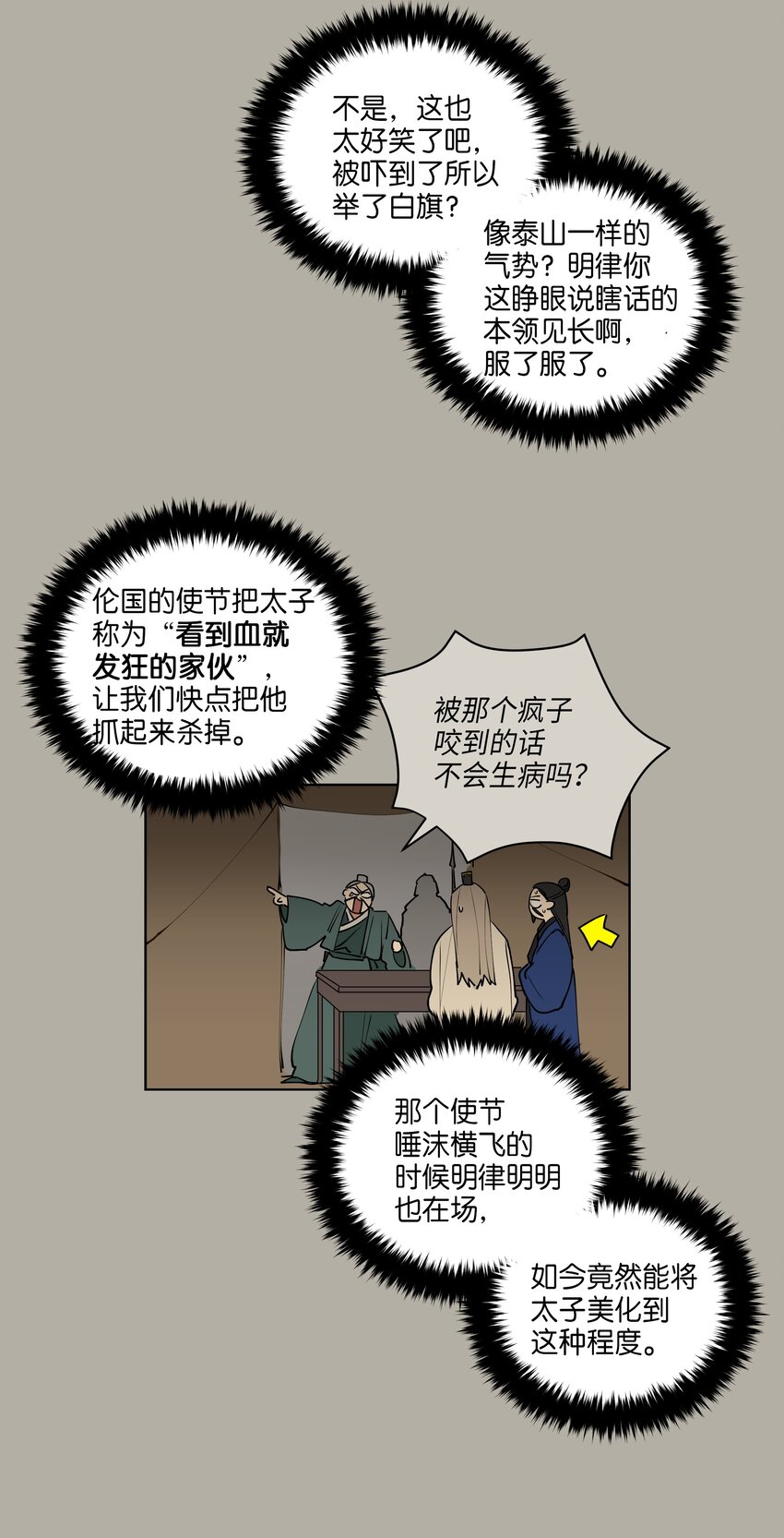 10 御前侍卫(1/2)-第10话