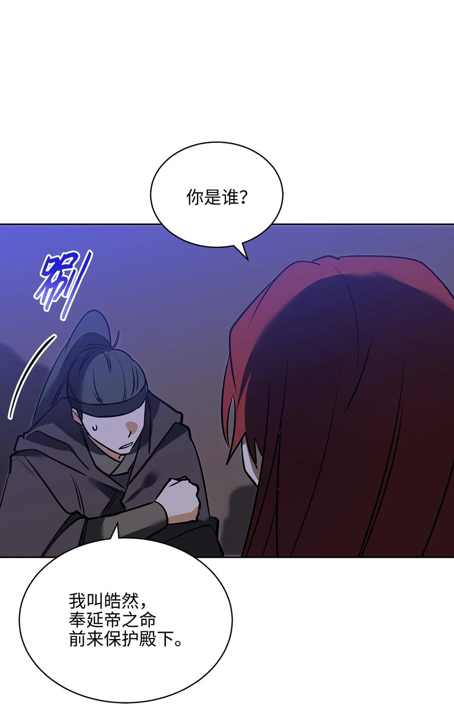 外传06 皇子被困(1/2)-第94话