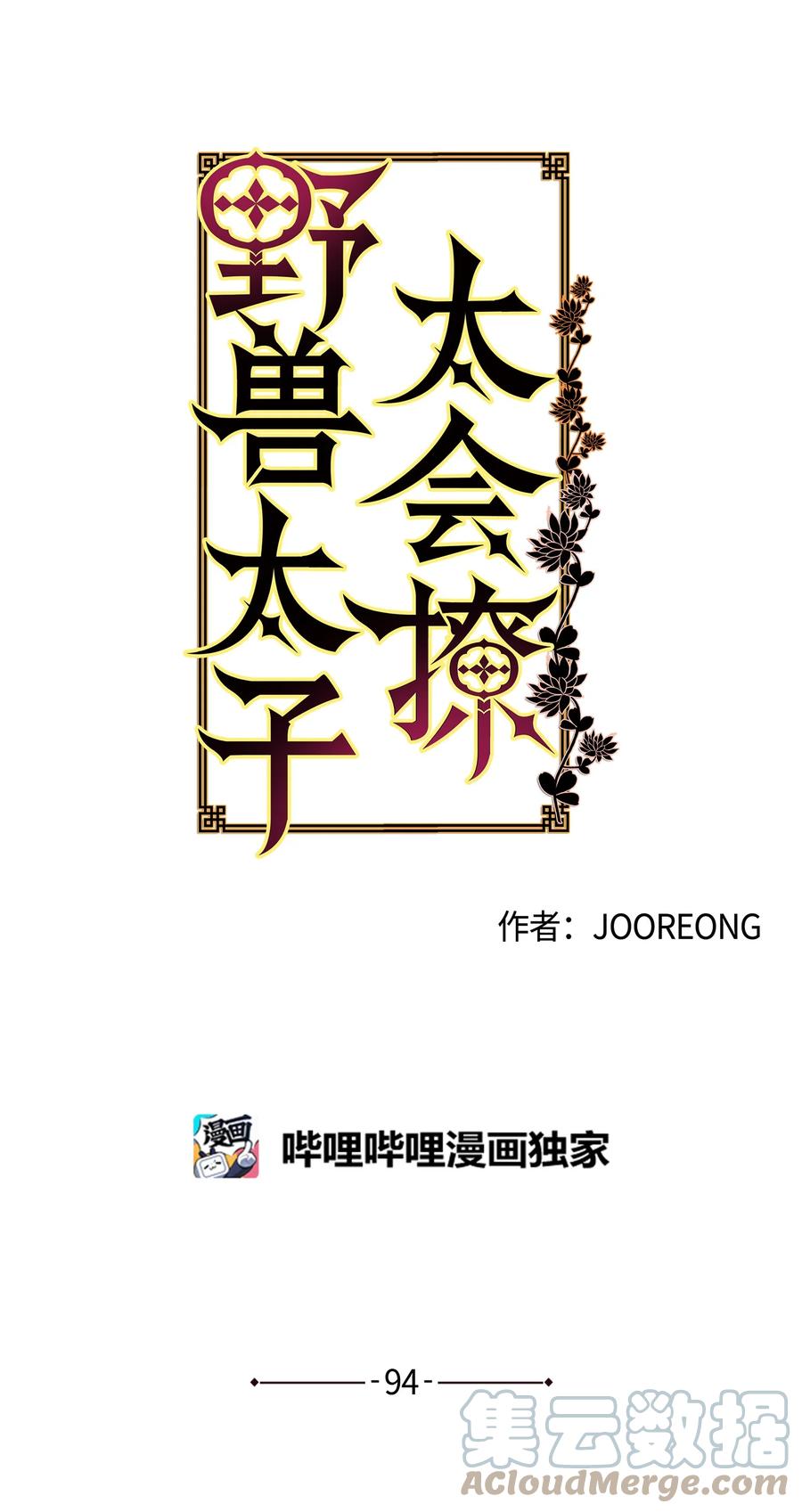 外传06 皇子被困(1/2)-第94话