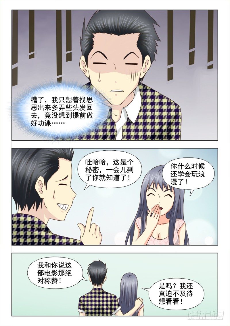 99 约会-第102话