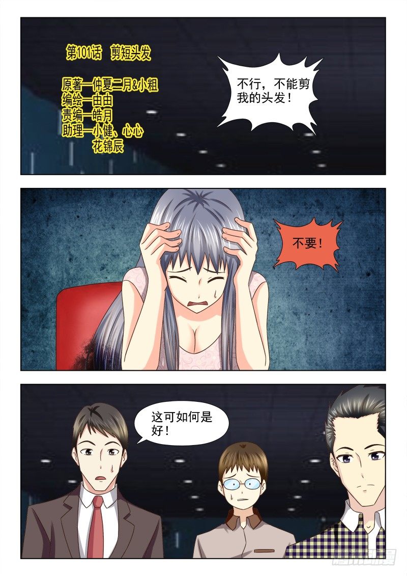 101 剪短头发-第104话