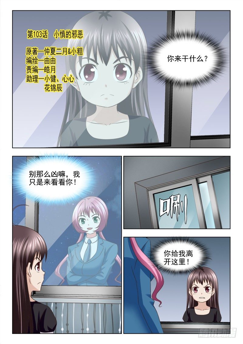103 小慎的邪恶-第106话