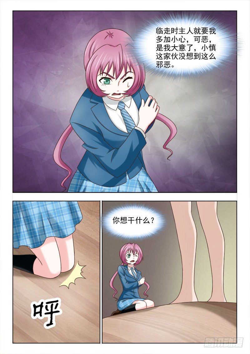 103 小慎的邪恶-第106话