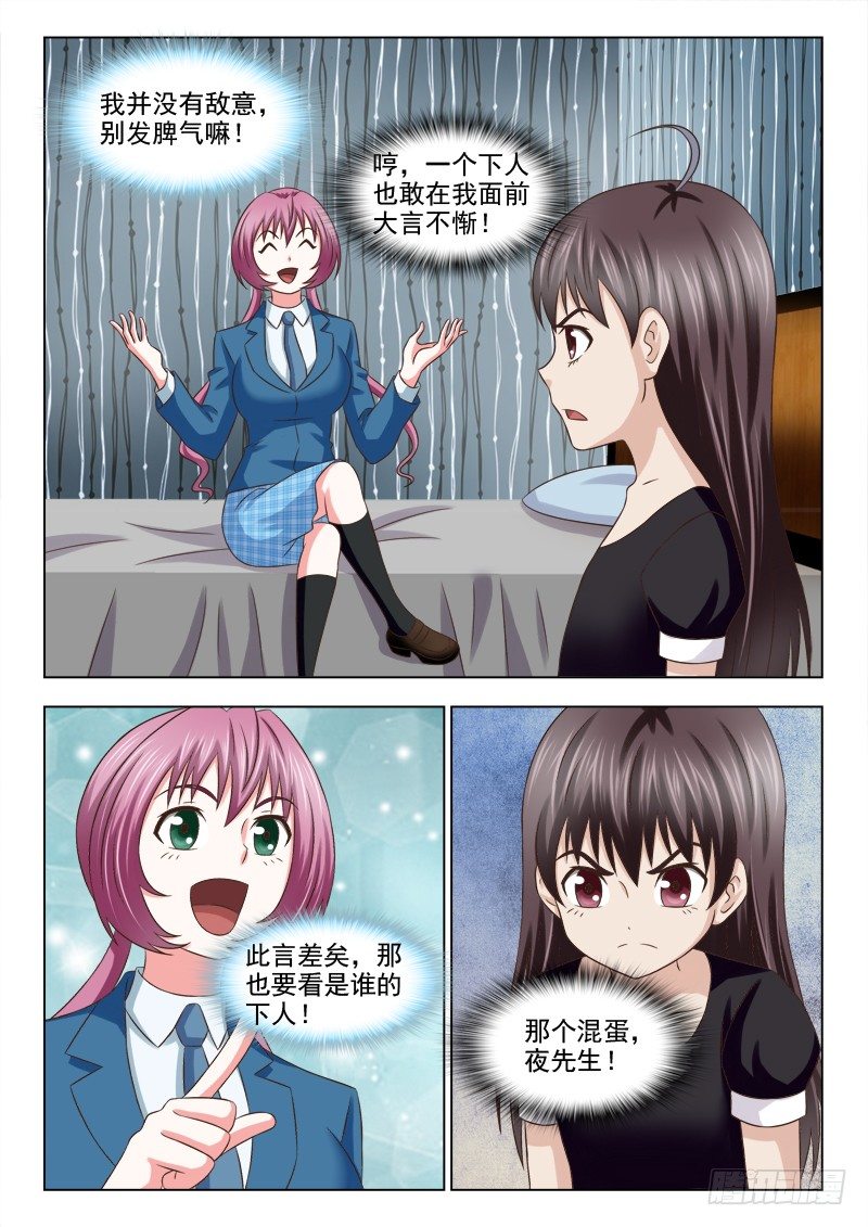 103 小慎的邪恶-第106话