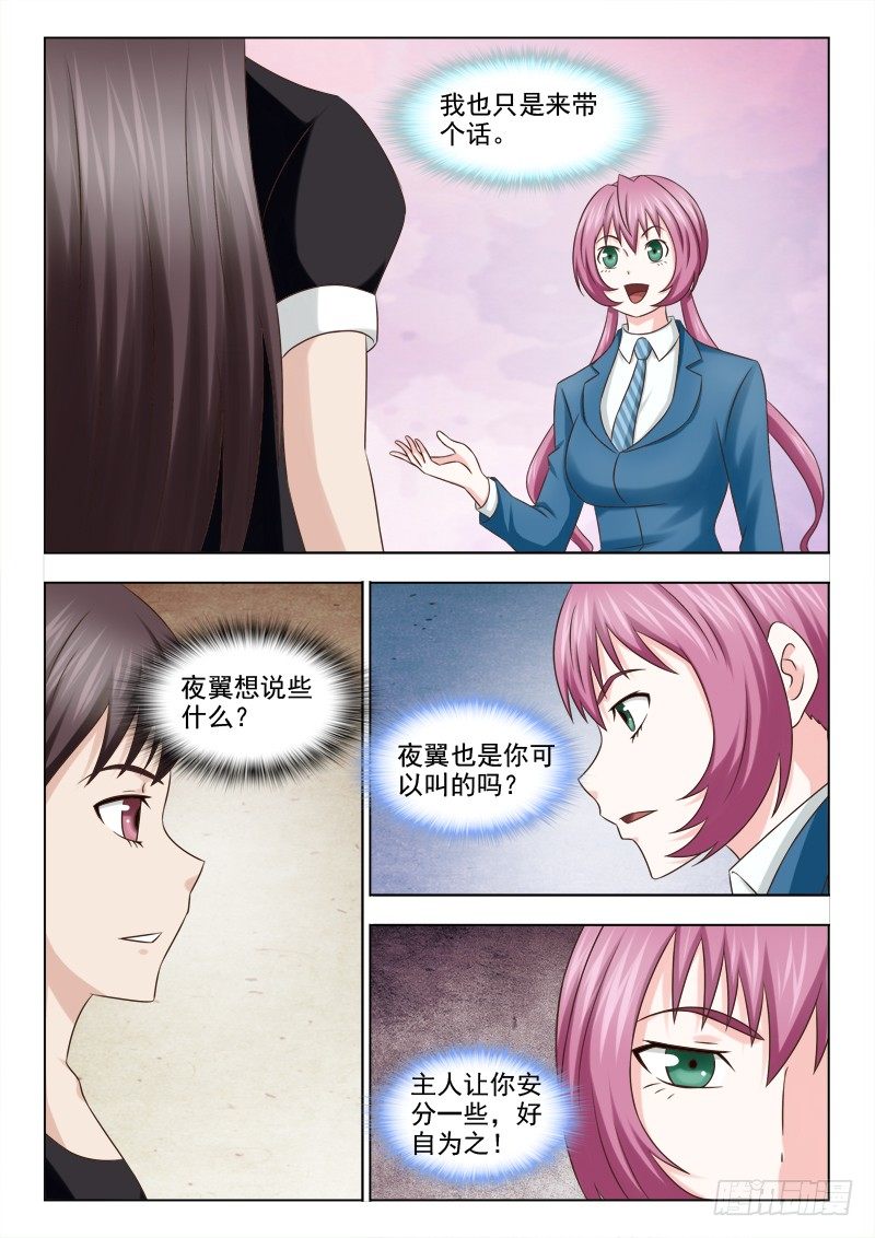 103 小慎的邪恶-第106话