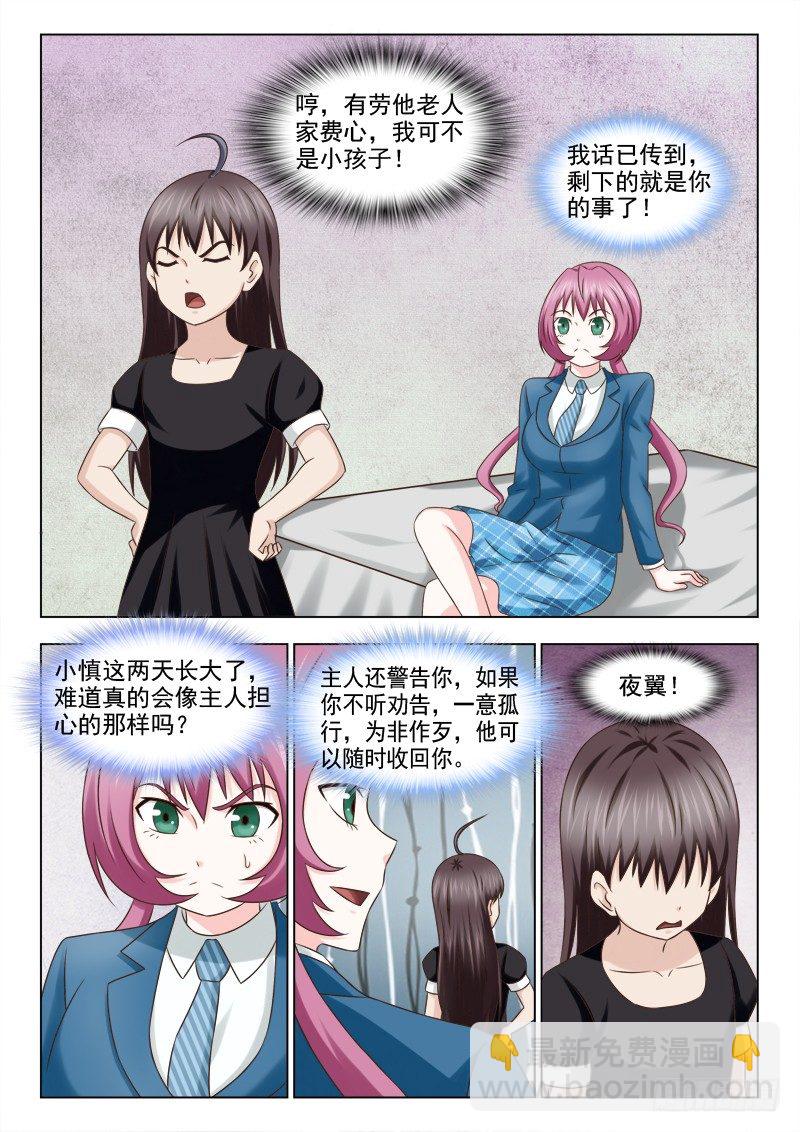 103 小慎的邪恶-第106话