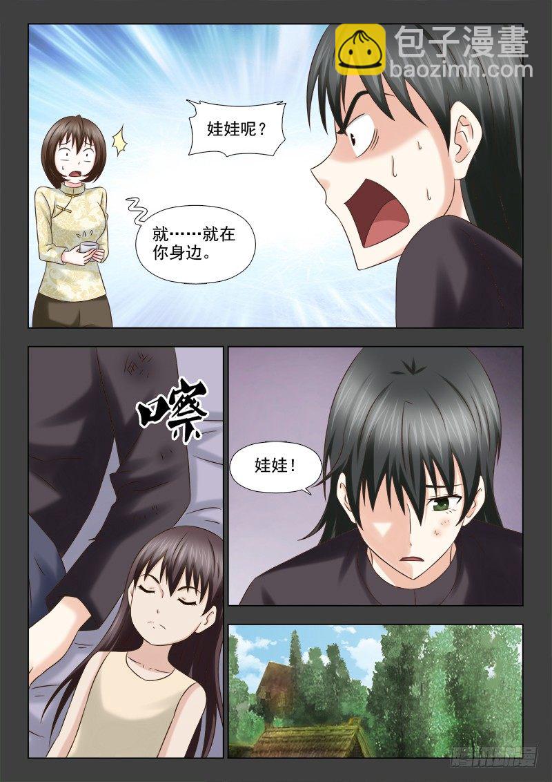 105 前世今生-第108话