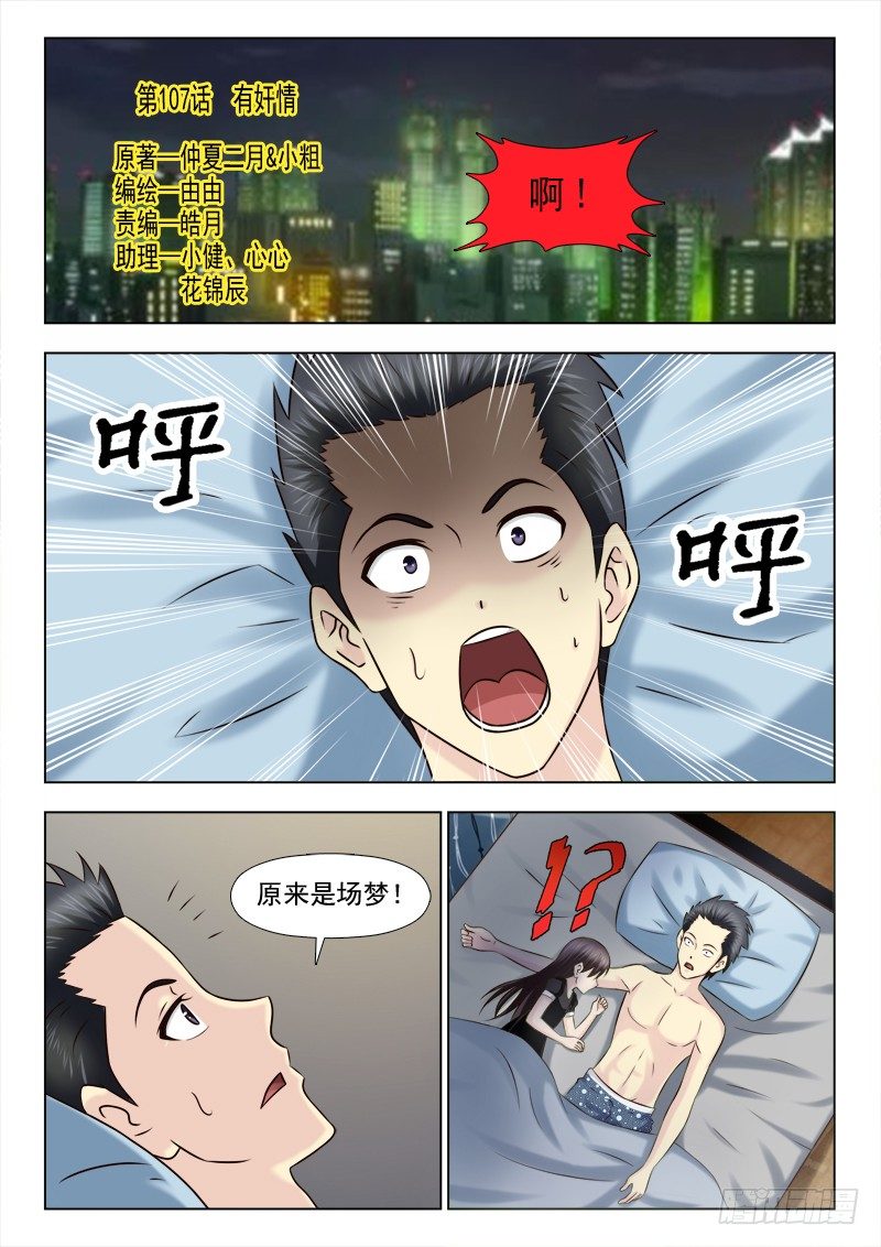 107 有奸情-第110话
