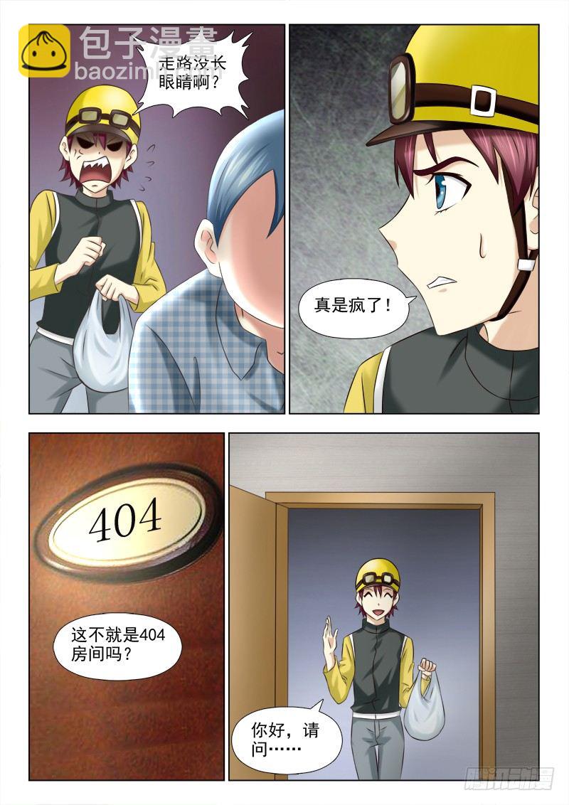 109 思思之死-第112话
