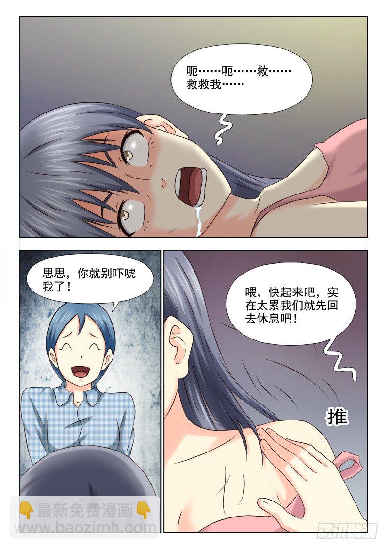 109 思思之死-第112话