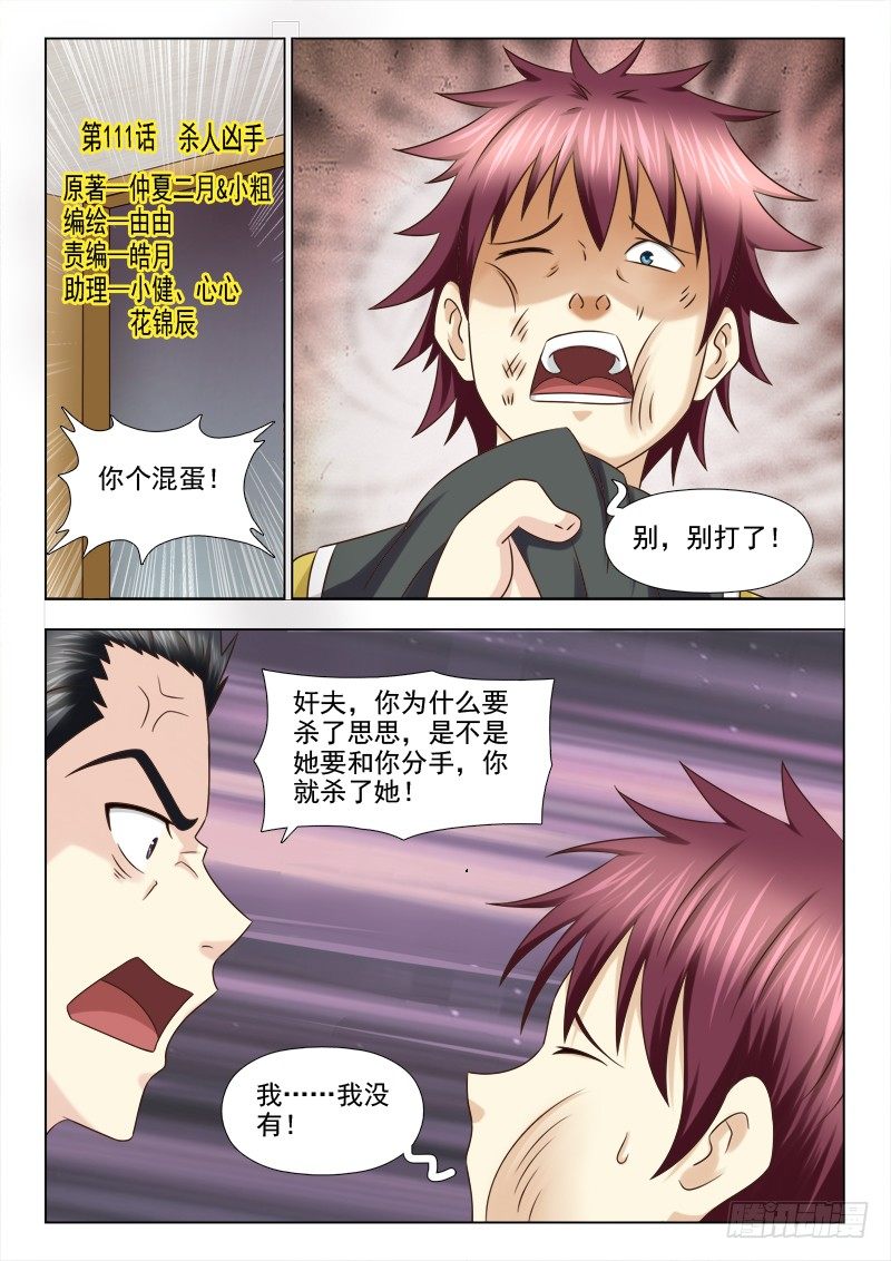 111 杀人凶手-第114话