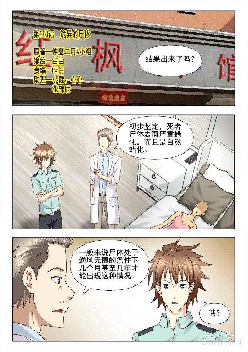 113 诡异的尸体-第116话