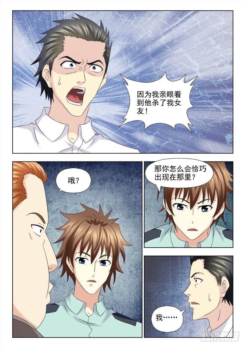 113 诡异的尸体-第116话