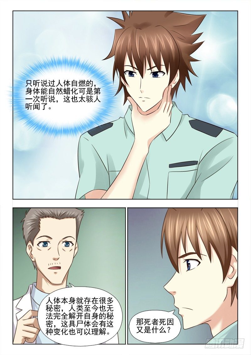 113 诡异的尸体-第116话