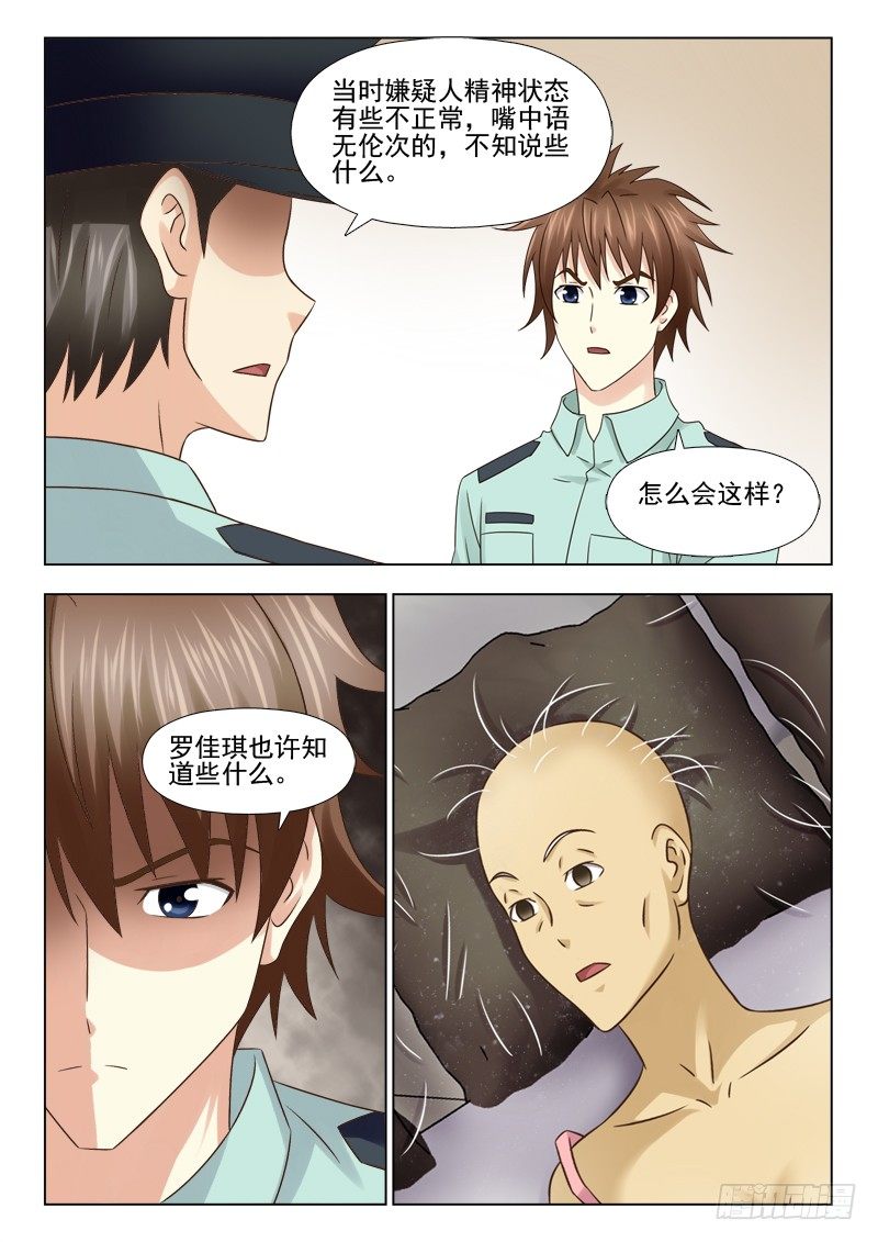 113 诡异的尸体-第116话