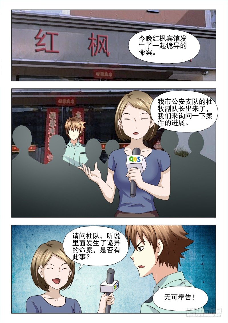 113 诡异的尸体-第116话
