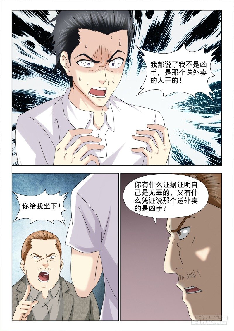 113 诡异的尸体-第116话