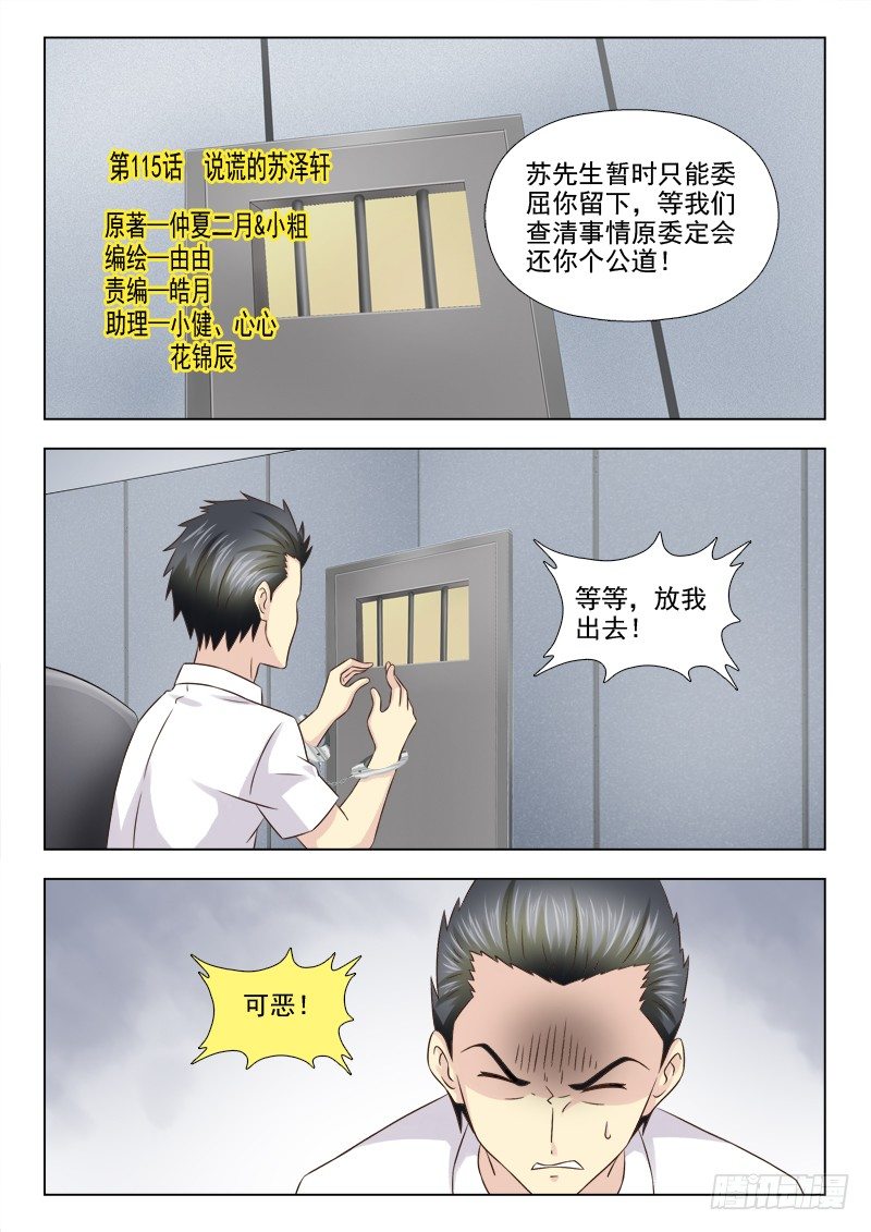 115 说谎的苏泽轩-第118话