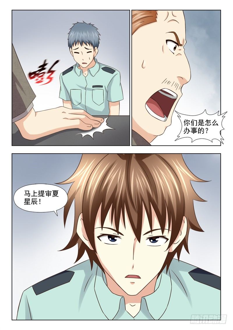 115 说谎的苏泽轩-第118话