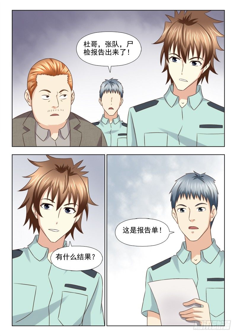 115 说谎的苏泽轩-第118话