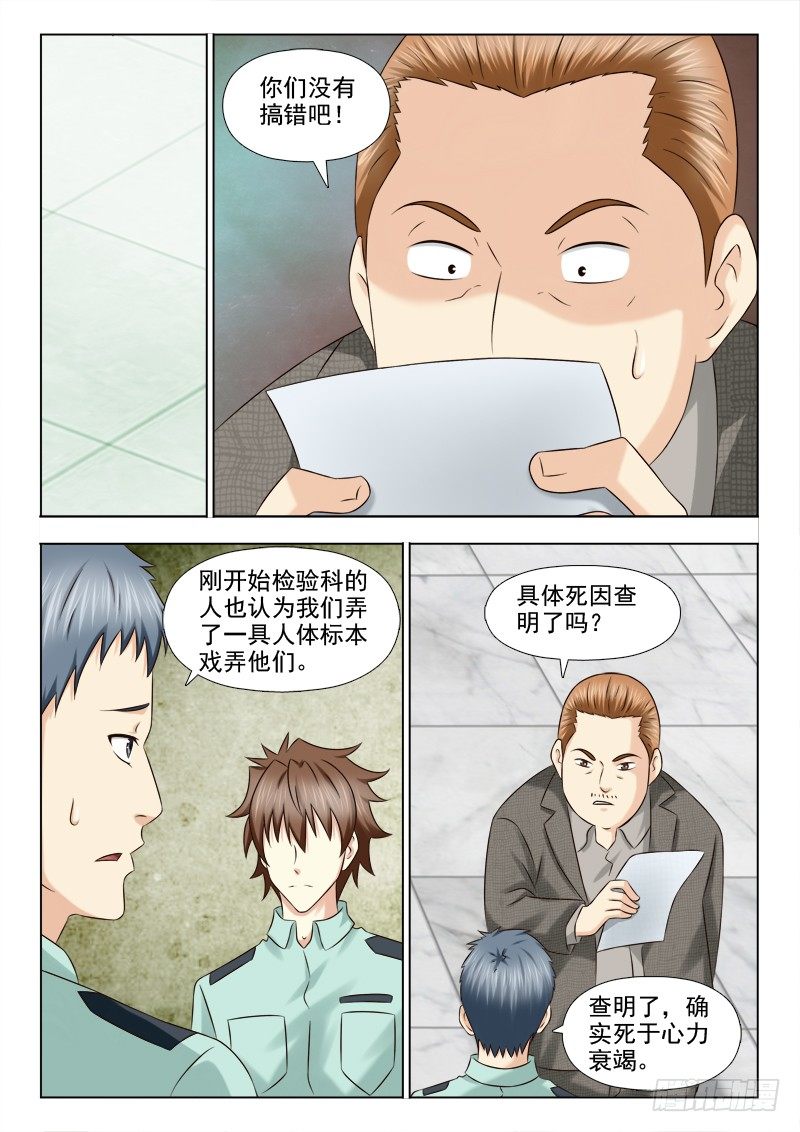 115 说谎的苏泽轩-第118话