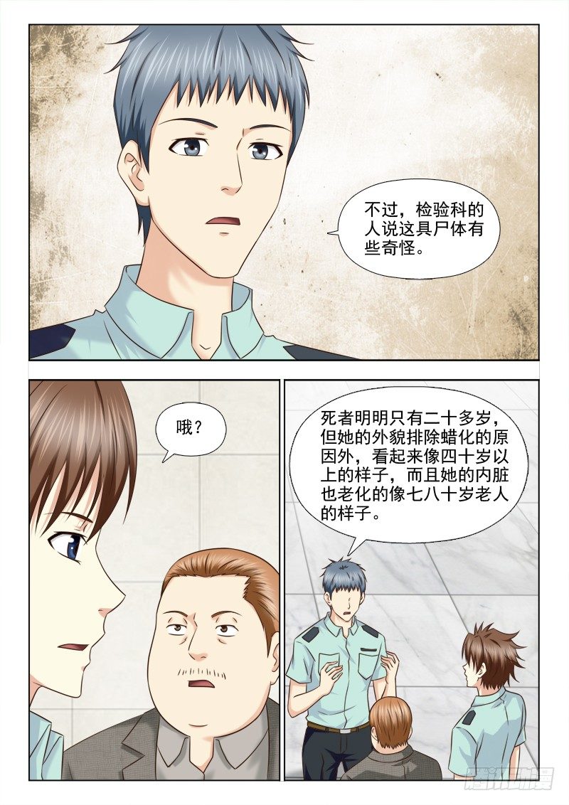 115 说谎的苏泽轩-第118话