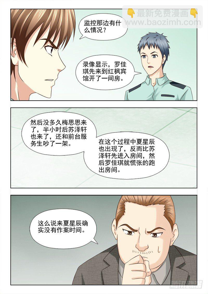 115 说谎的苏泽轩-第118话