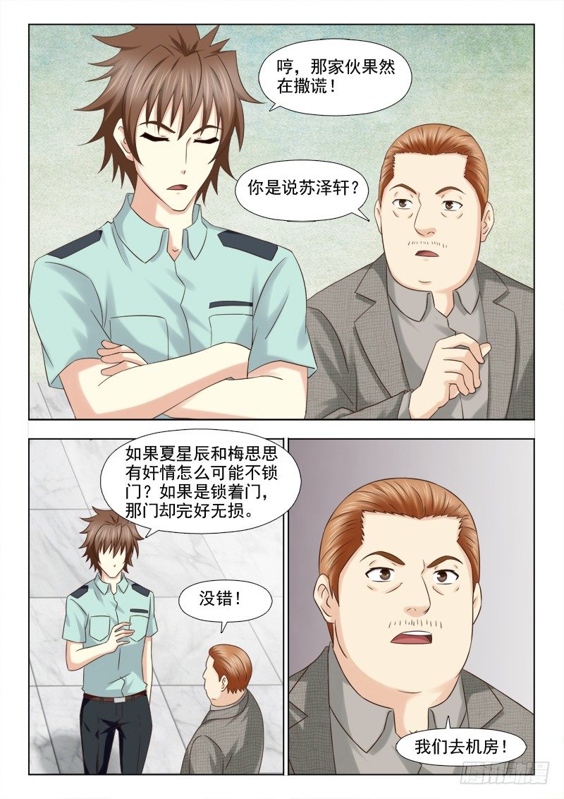 115 说谎的苏泽轩-第118话