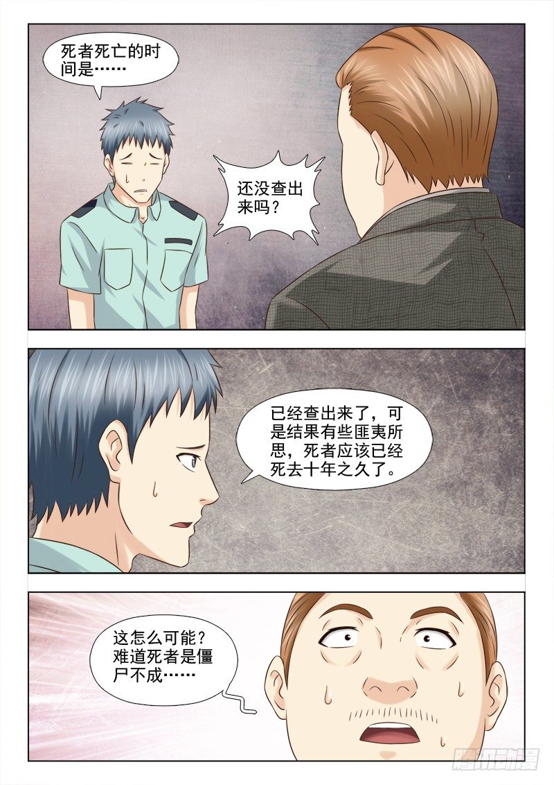 115 说谎的苏泽轩-第118话