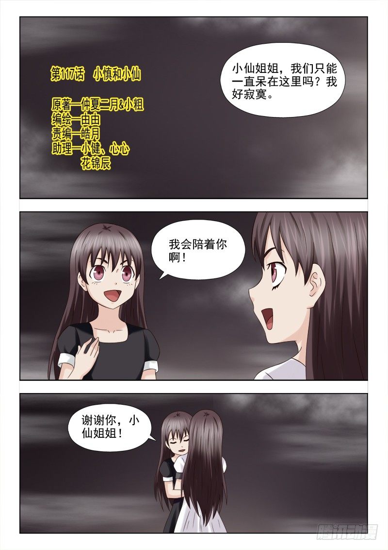 117 小慎和小仙-第120话