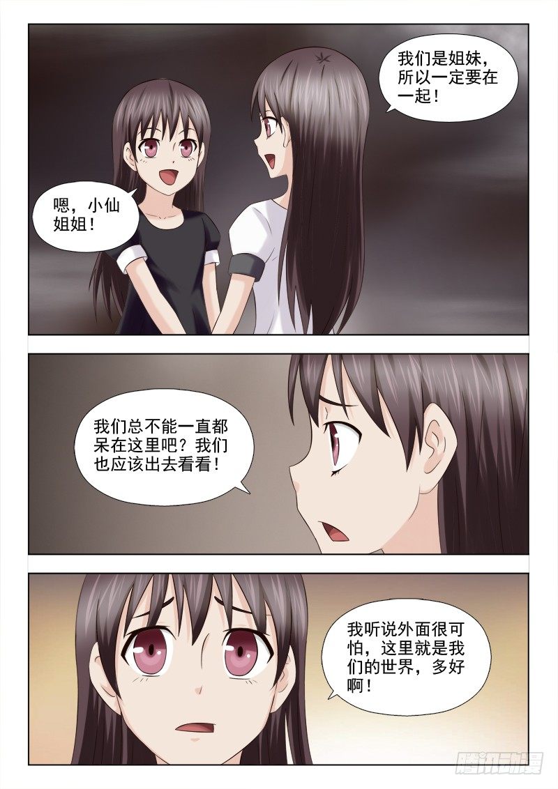 117 小慎和小仙-第120话