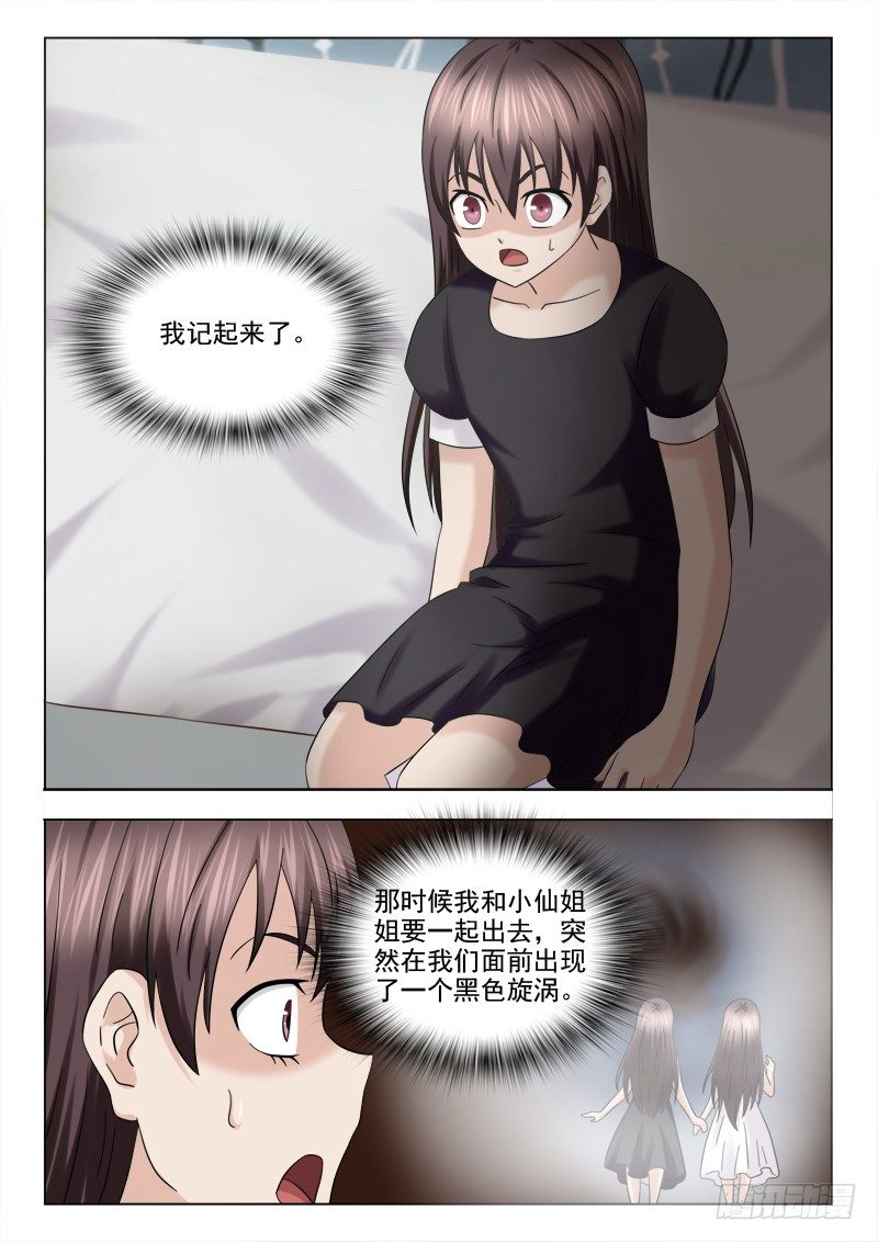 117 小慎和小仙-第120话
