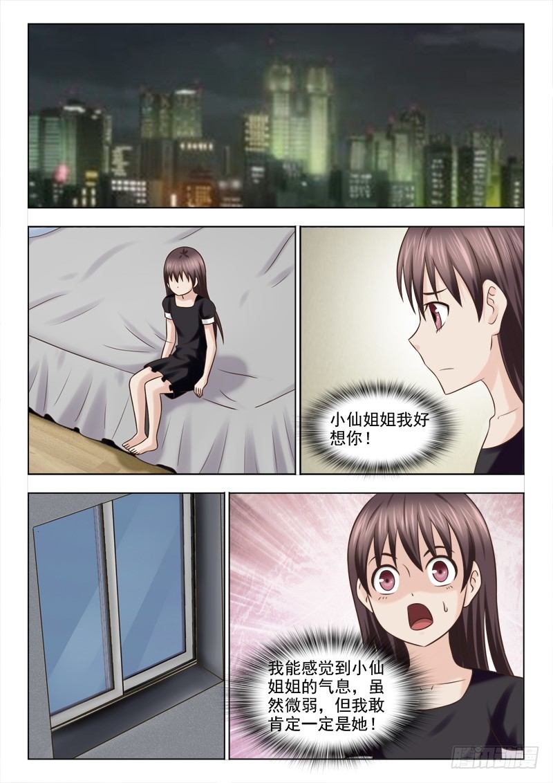 117 小慎和小仙-第120话