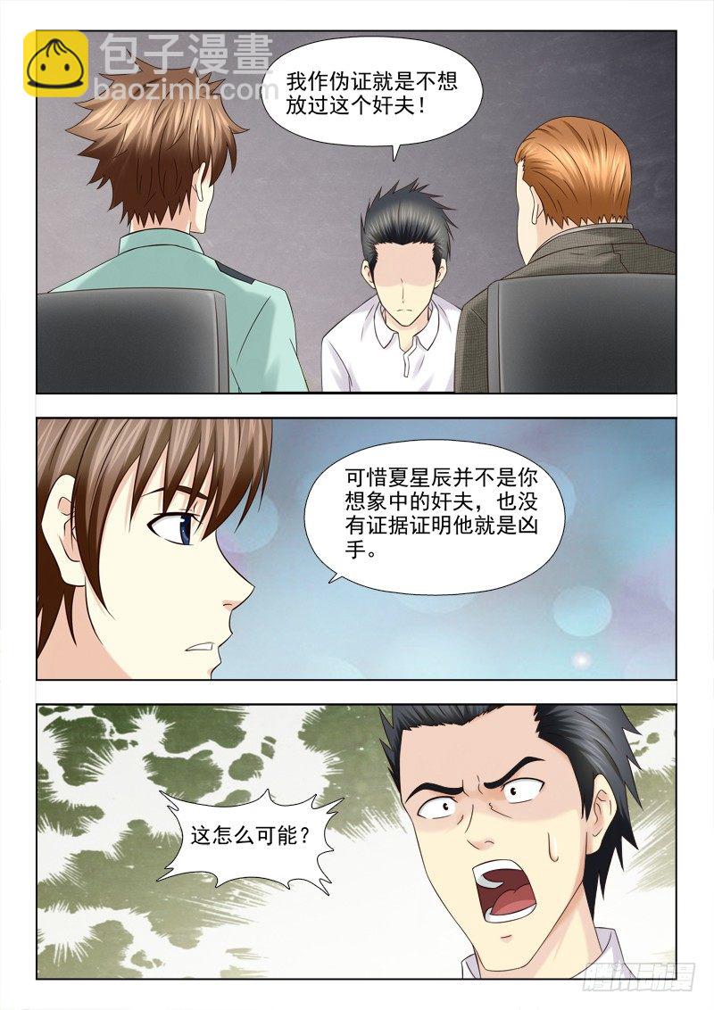 119 阴险的小慎-第122话