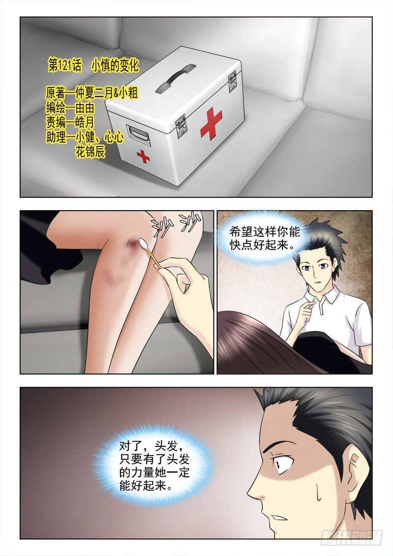 121 小慎的变化-第124话
