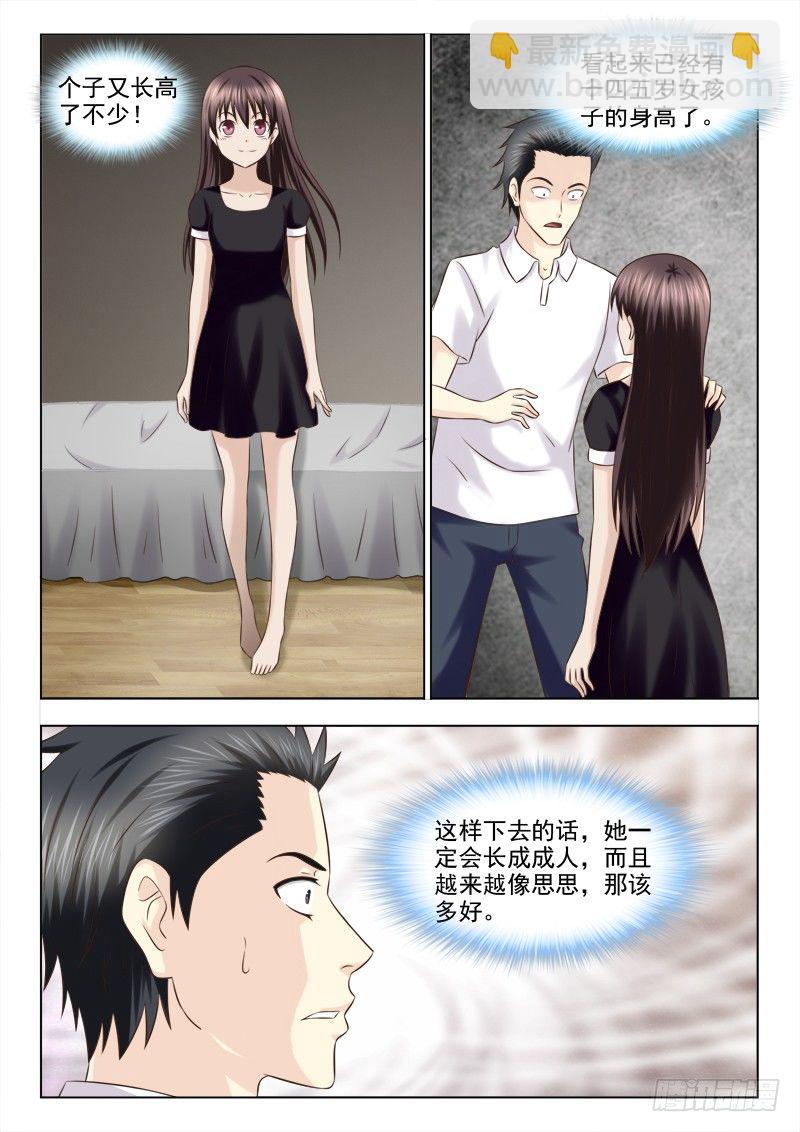 121 小慎的变化-第124话