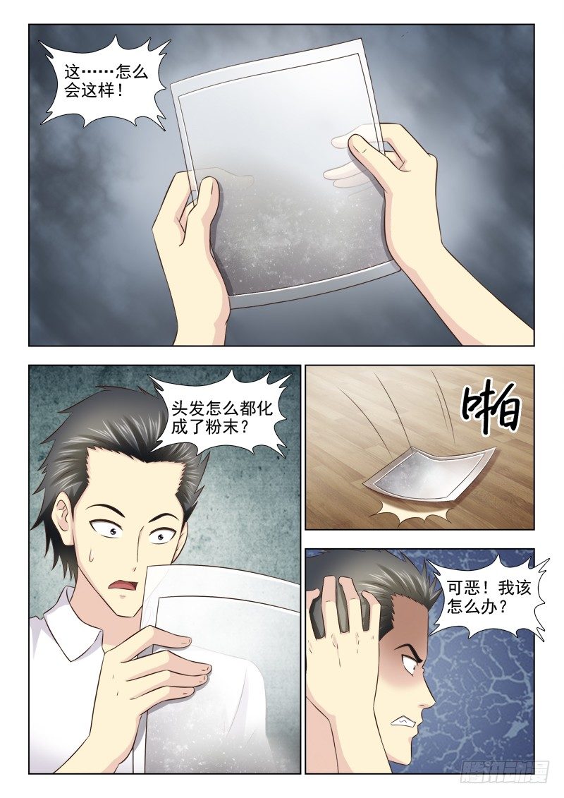 121 小慎的变化-第124话