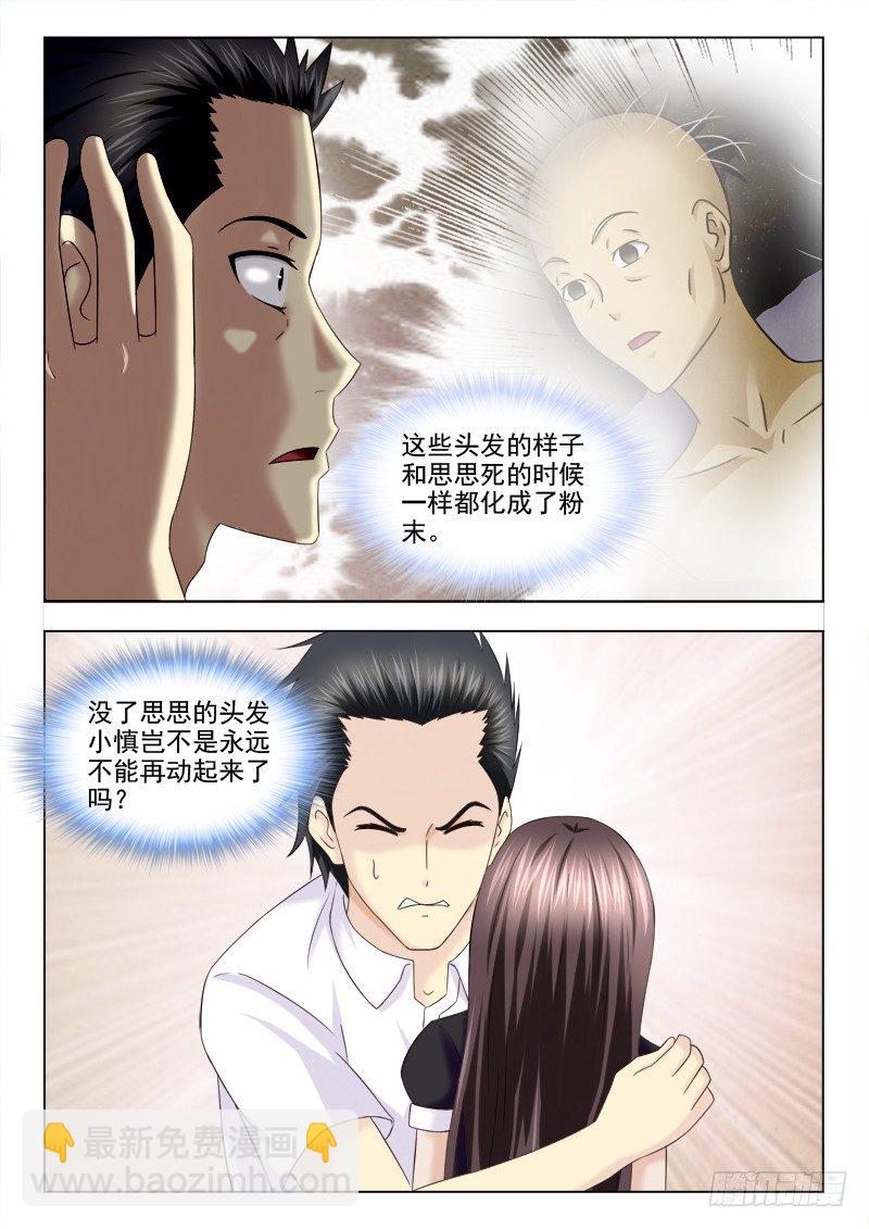 121 小慎的变化-第124话