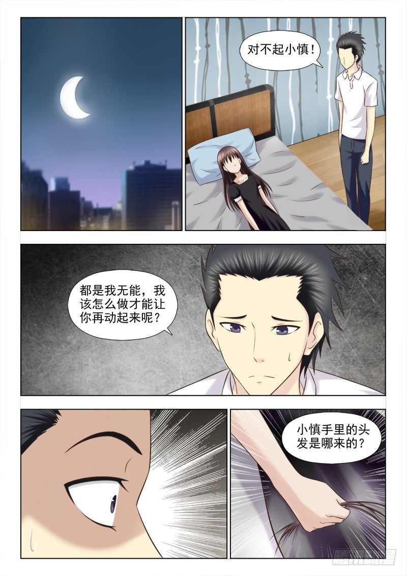 121 小慎的变化-第124话