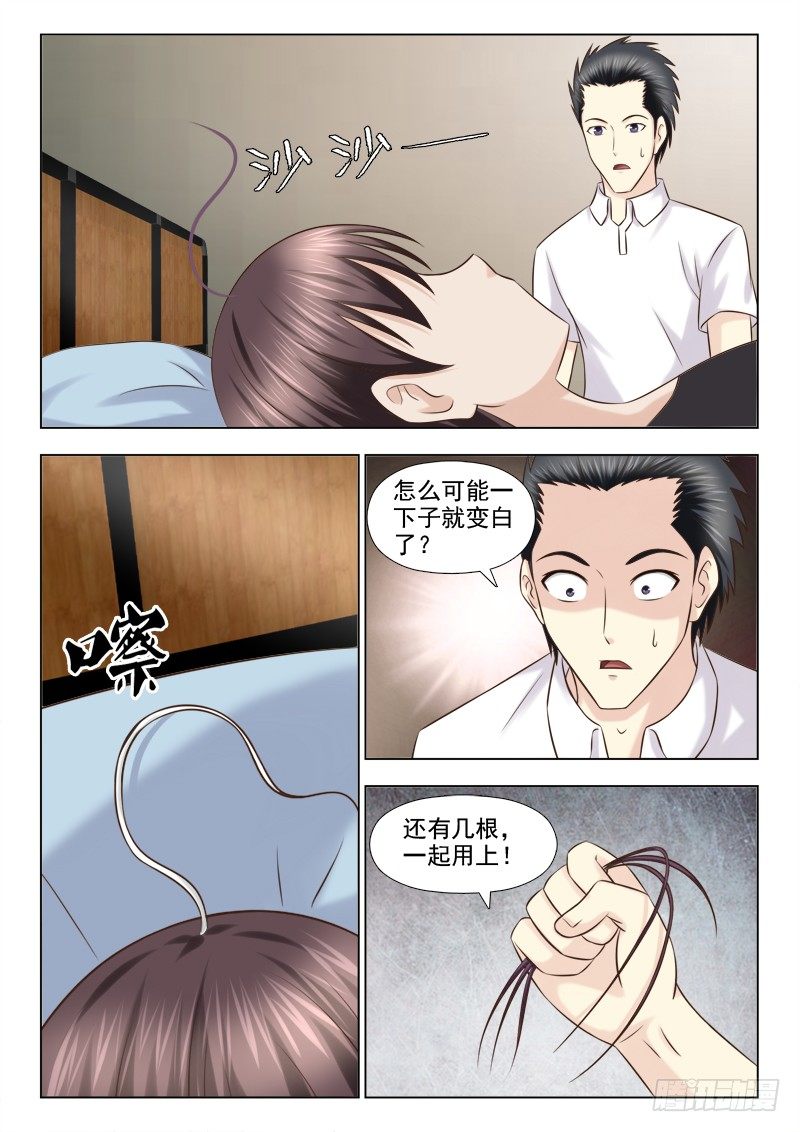 121 小慎的变化-第124话