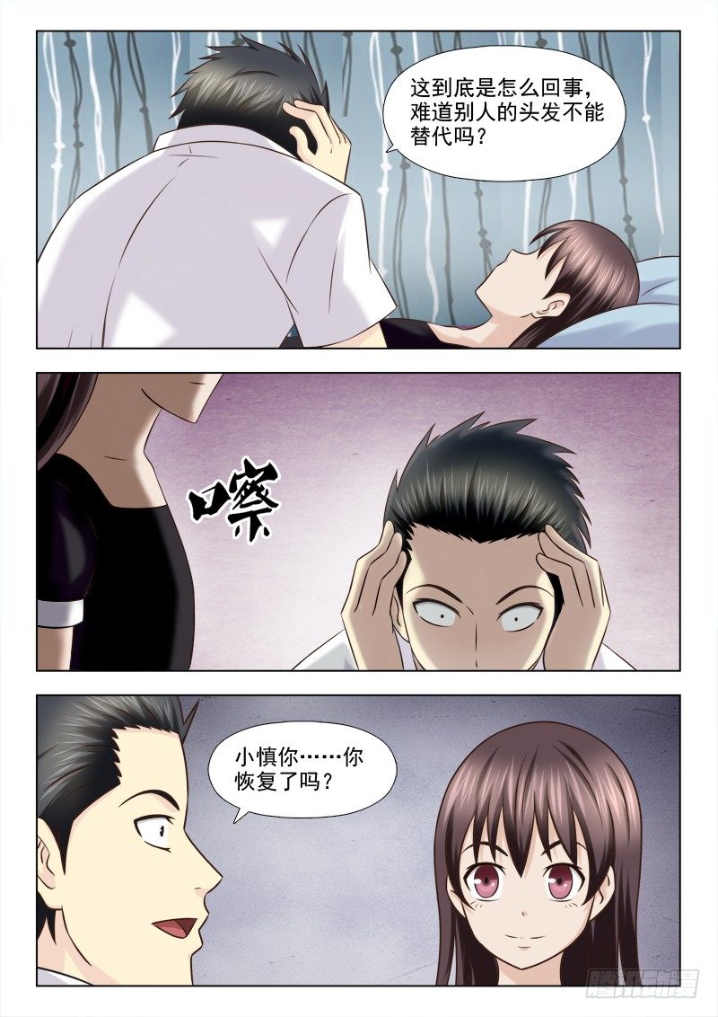 121 小慎的变化-第124话