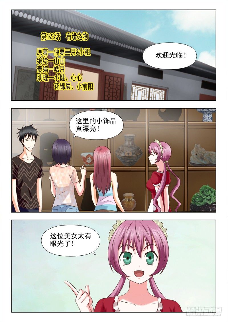 123 有缘之物-第126话