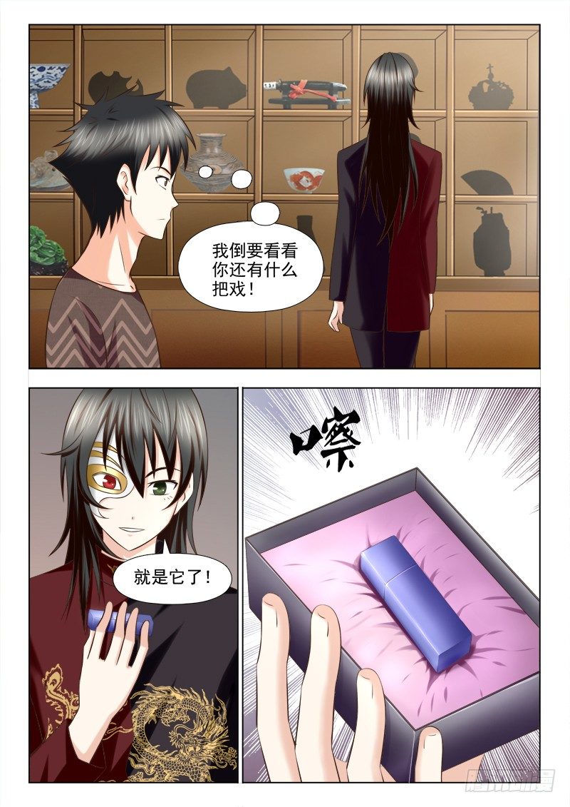 123 有缘之物-第126话