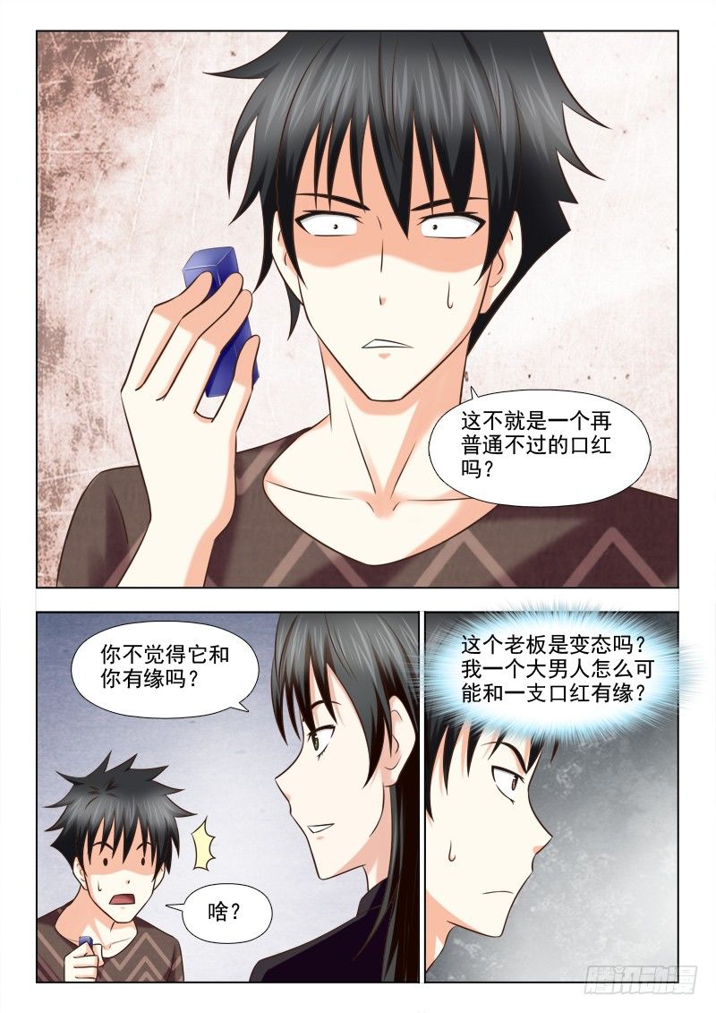 123 有缘之物-第126话