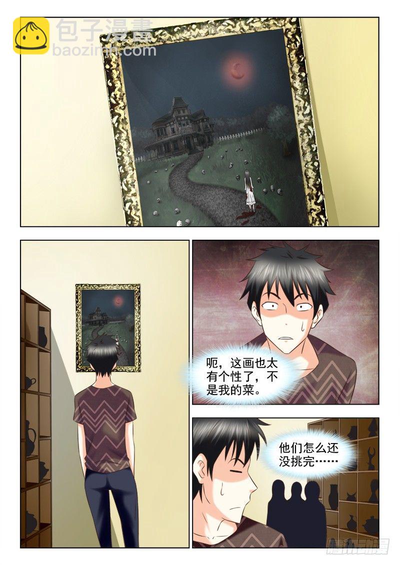 123 有缘之物-第126话