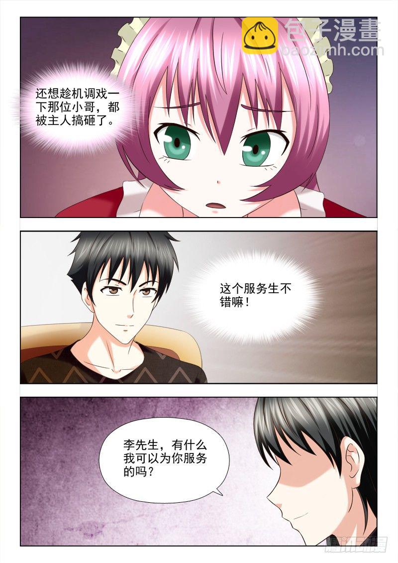 123 有缘之物-第126话