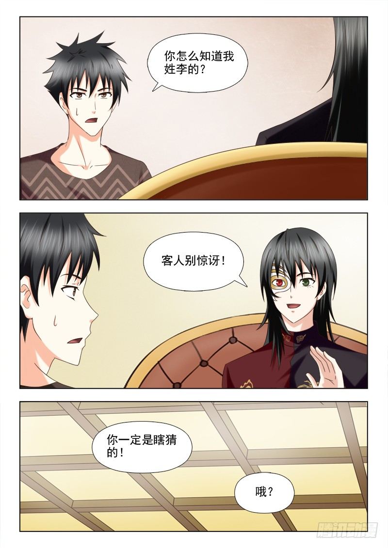 123 有缘之物-第126话